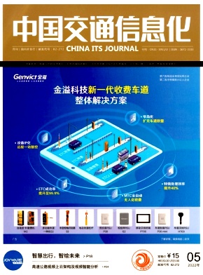 中国交通信息化杂志
