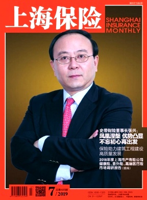 上海保险杂志
