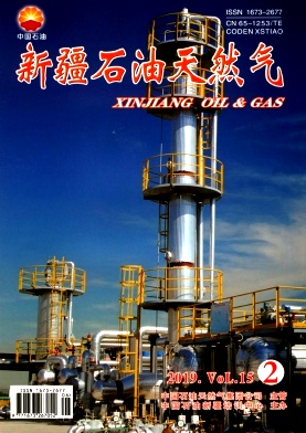 新疆石油天然气杂志
