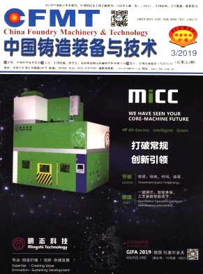 中国铸造装备与技术杂志